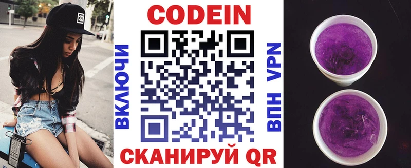 Codein напиток Lean (лин)  купить наркотик  ОМГ ОМГ зеркало  Саратов 